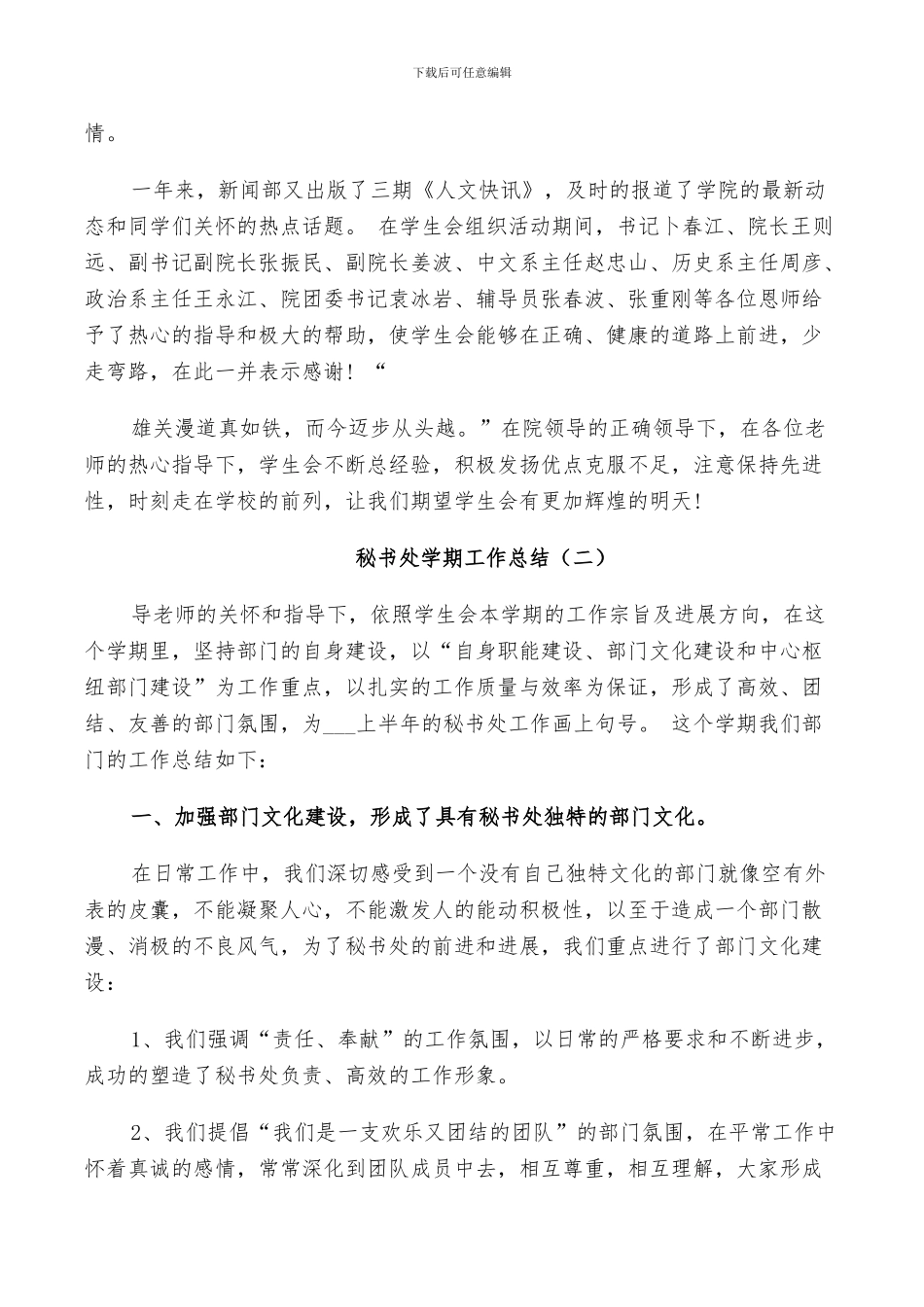 2024年秘书处学期工作总结_第3页