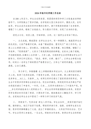 2024年秘书处学期工作总结