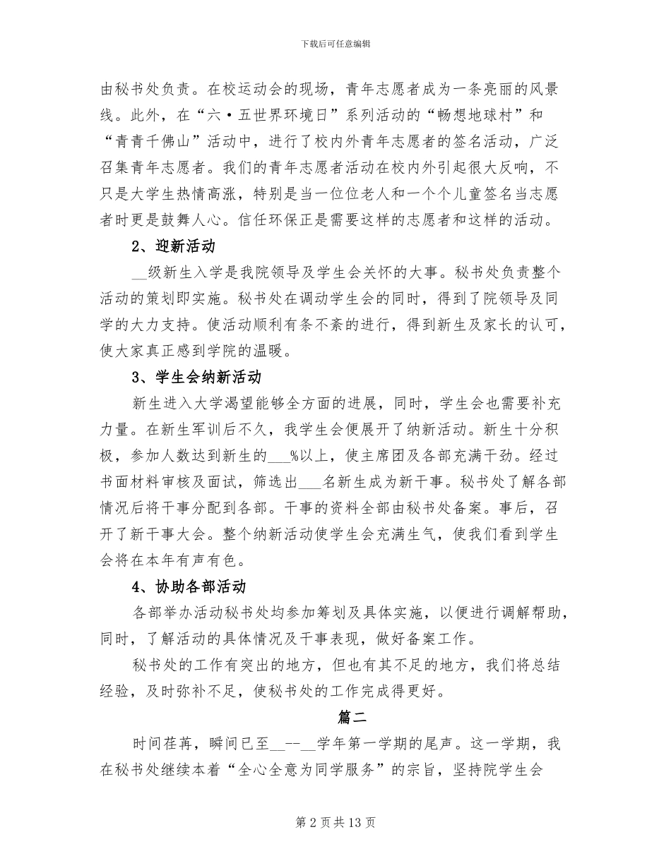 2024年秘书处工作个人总结_第2页