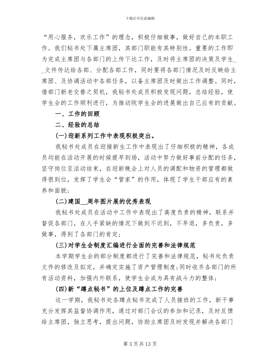 2024年秘书处工作个人总结_第3页