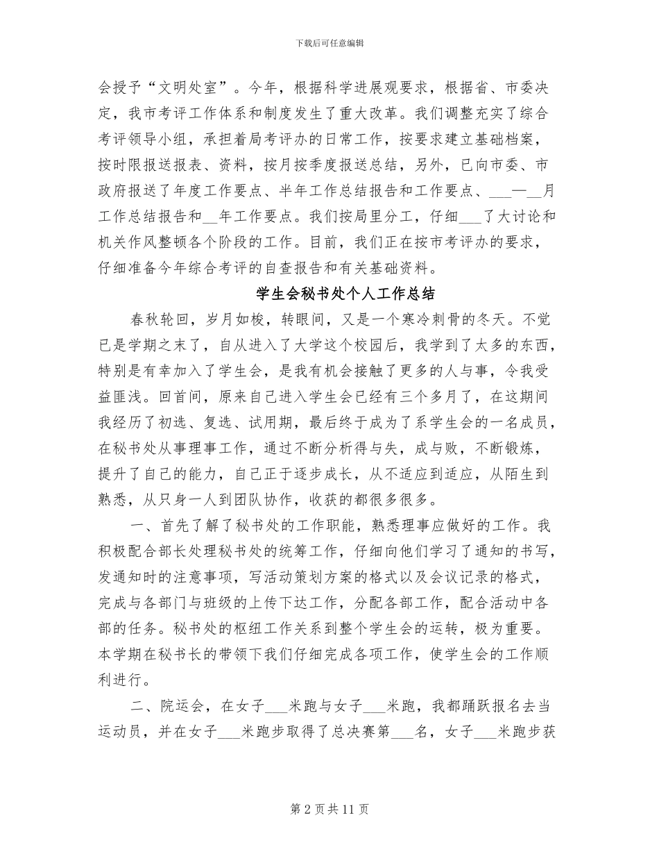 2024年秘书处工作总结_第2页