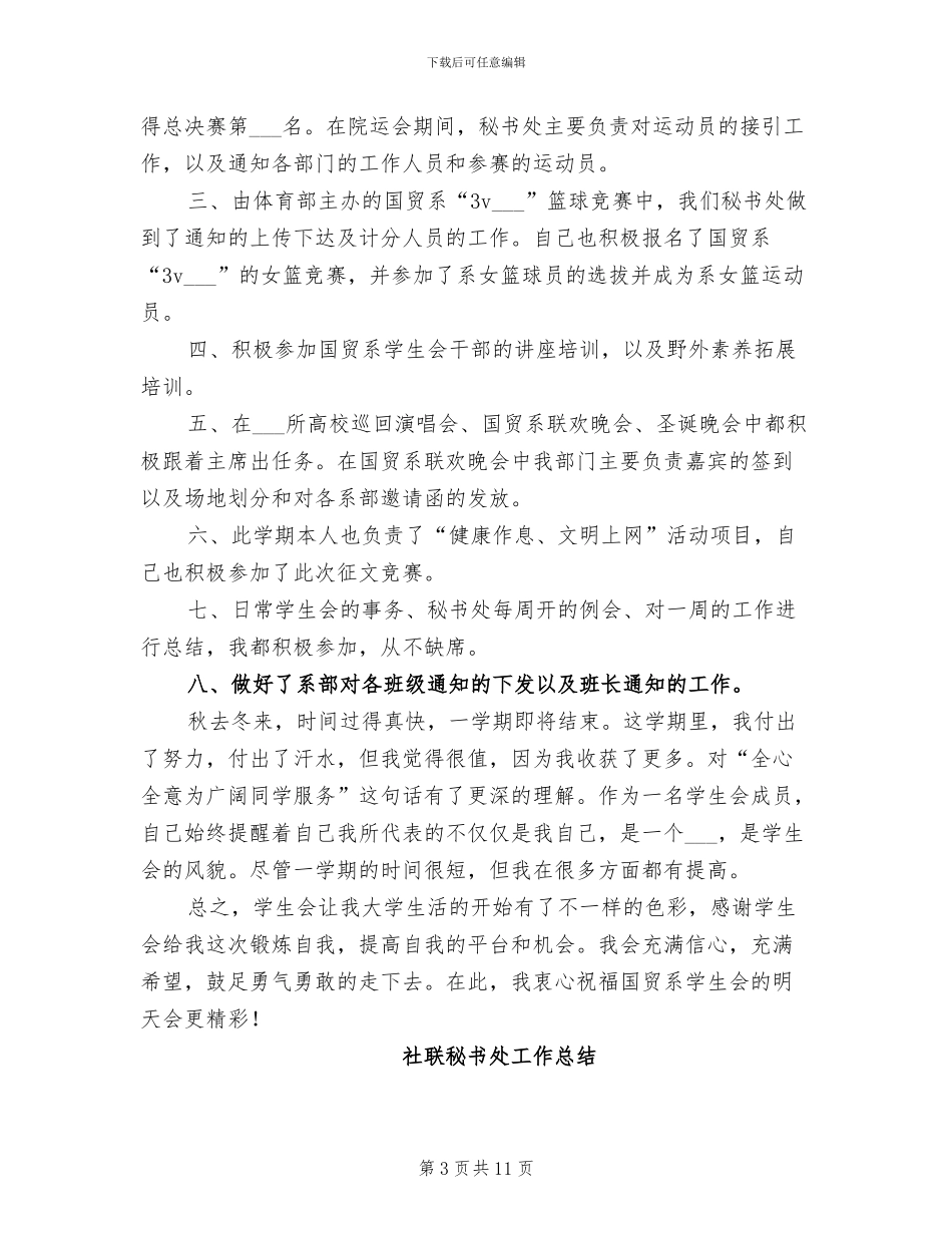 2024年秘书处工作总结_第3页