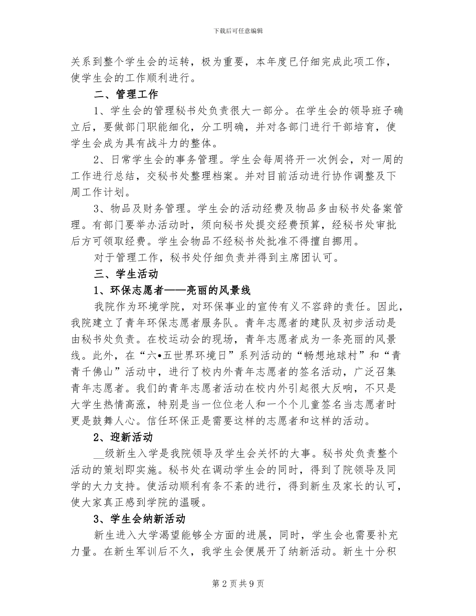 2024年秘书处工作总结模板_第2页