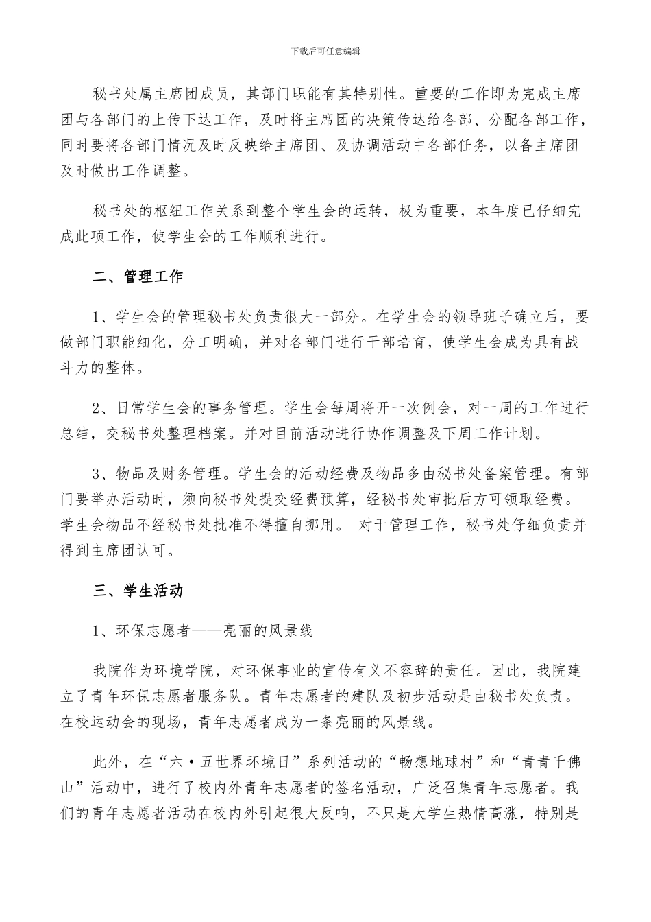 2024年秘书处工作总结范例_第2页