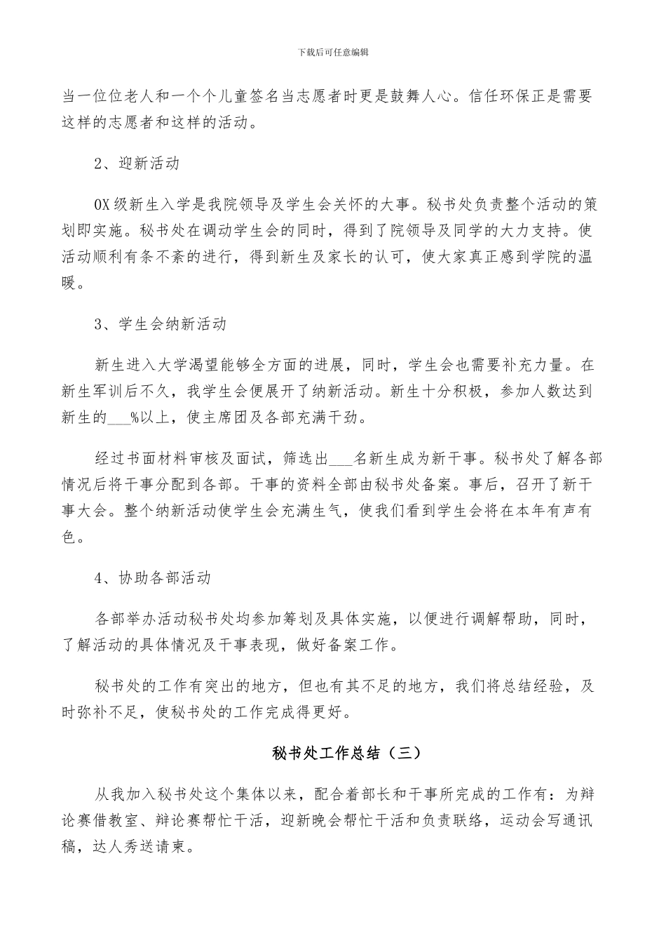 2024年秘书处工作总结范例_第3页