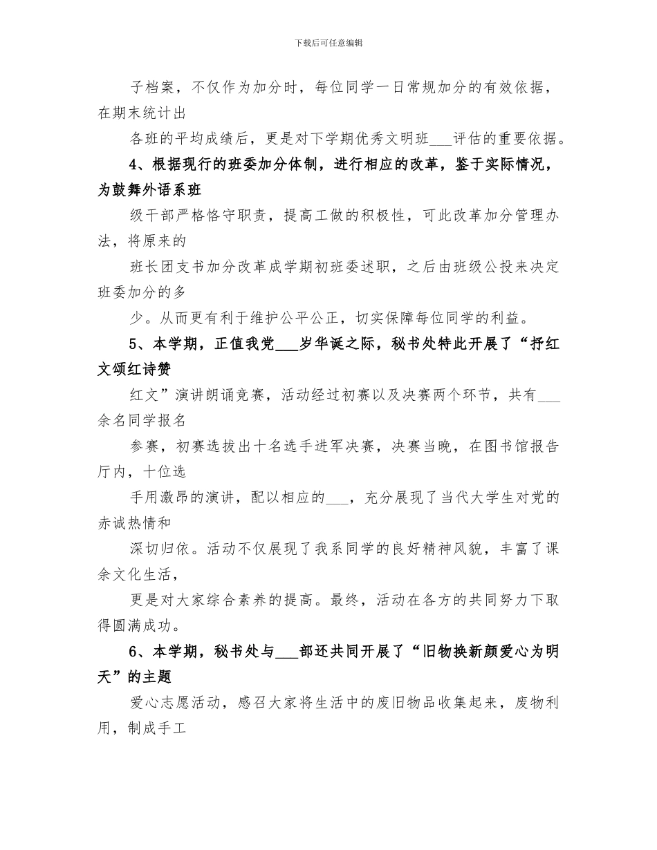 2024年秘书处工作总结范本_第2页