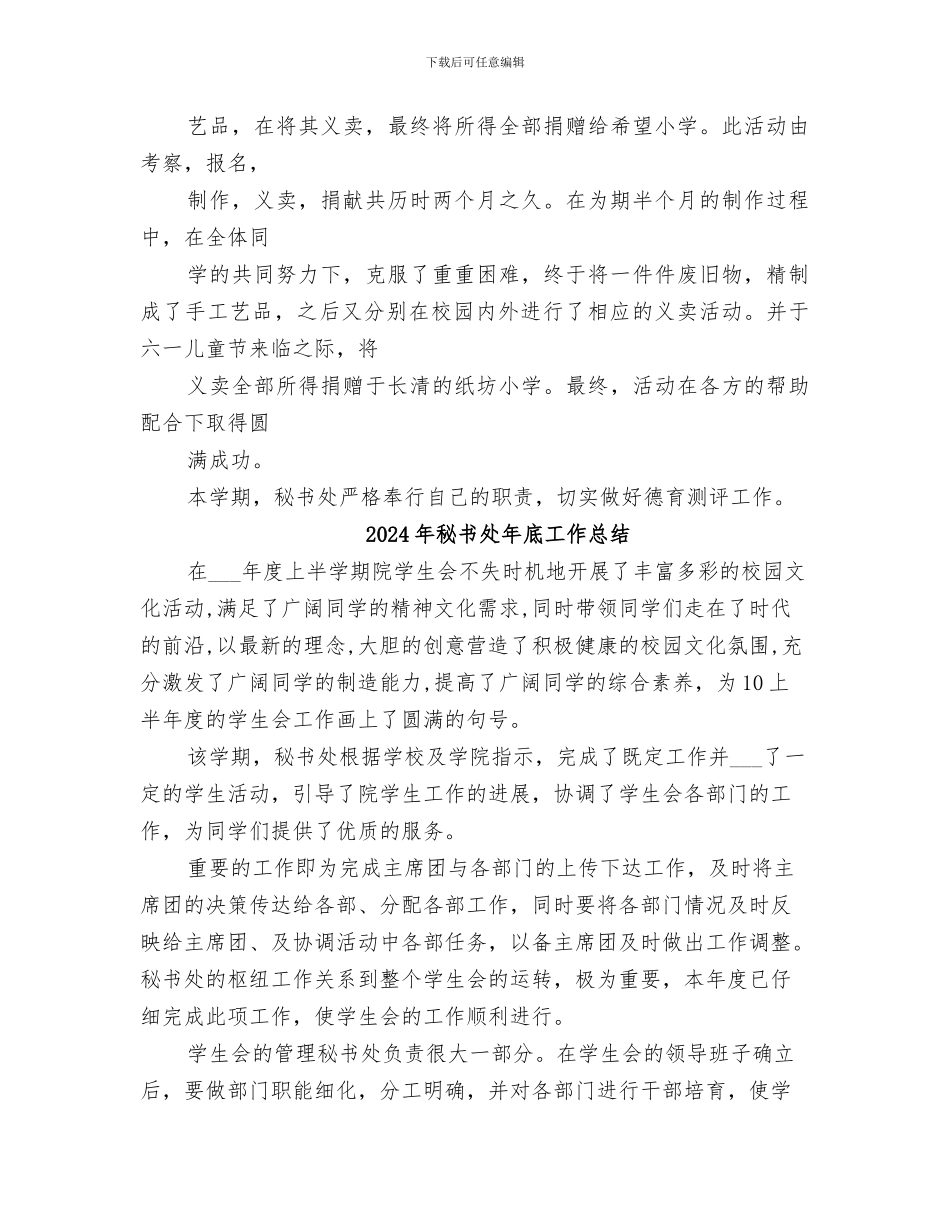2024年秘书处工作总结范本_第3页