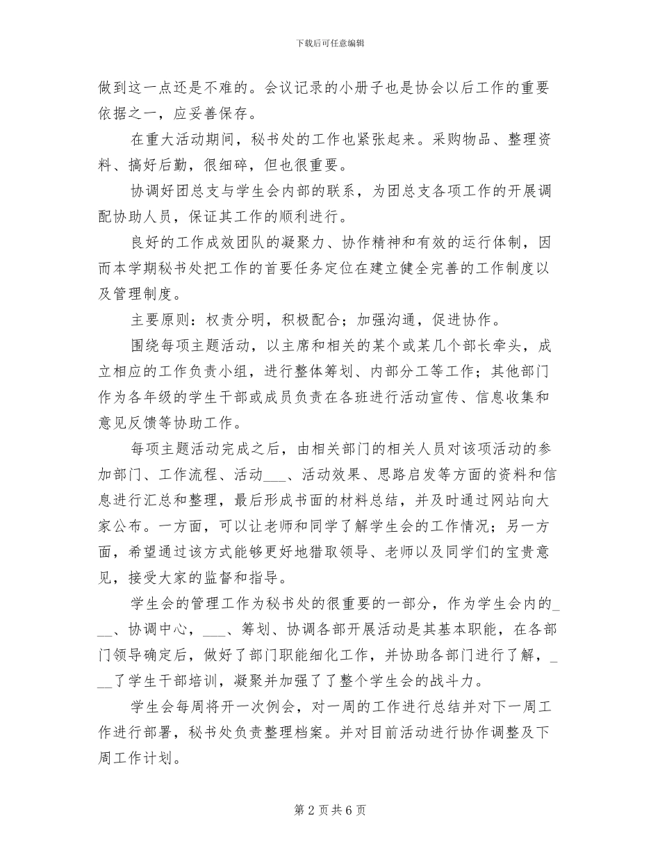 2024年秘书处年底工作总结_第2页