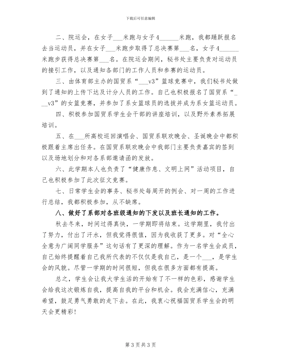 2024年秘书处年终工作总结范文_第3页