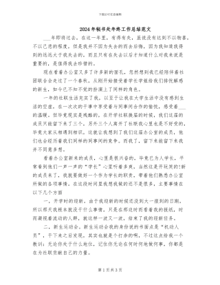 2024年秘书处年终工作总结范文