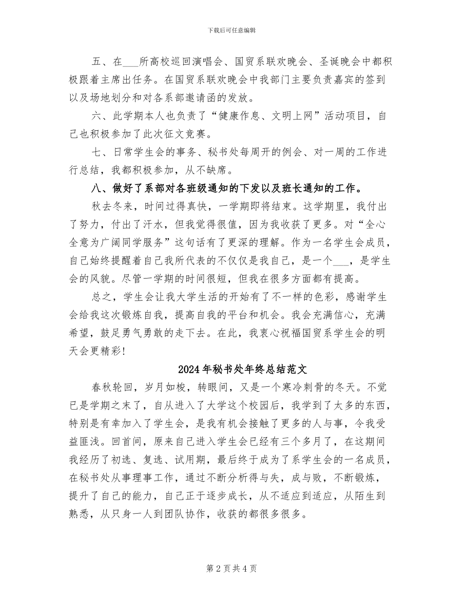 2024年秘书处年终总结_第2页