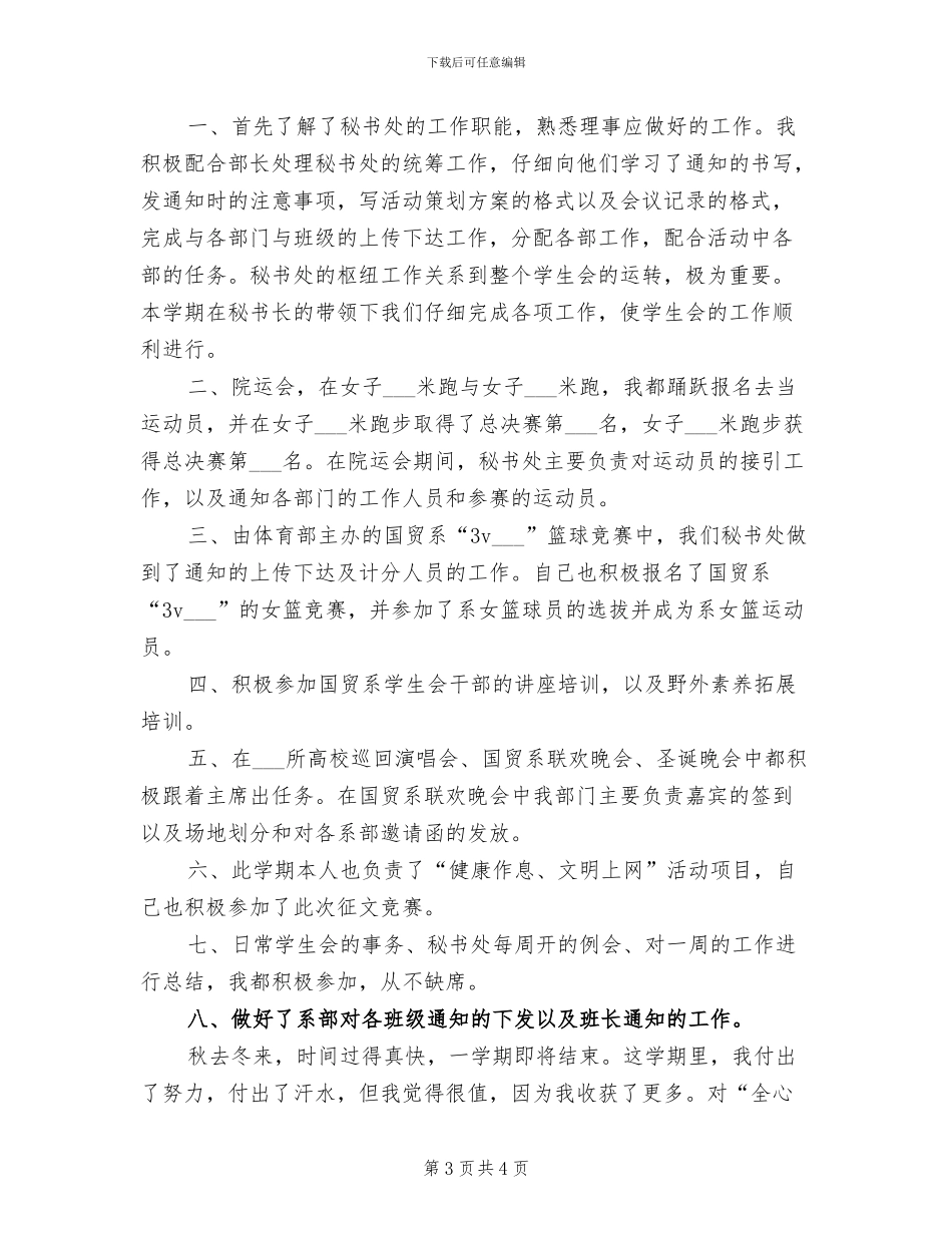 2024年秘书处年终总结_第3页