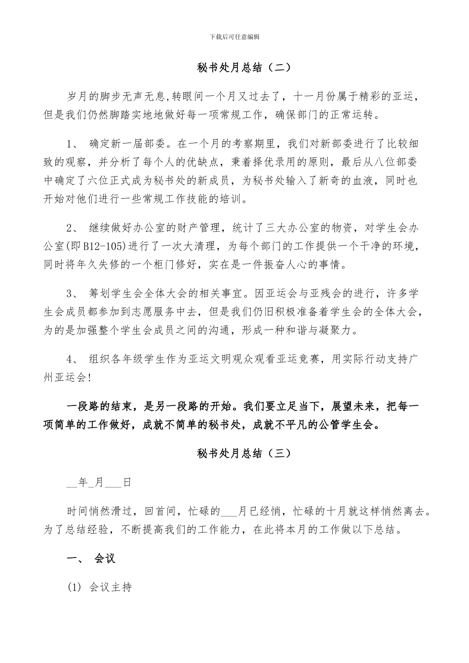 2024年秘书处月度工作总结_第3页