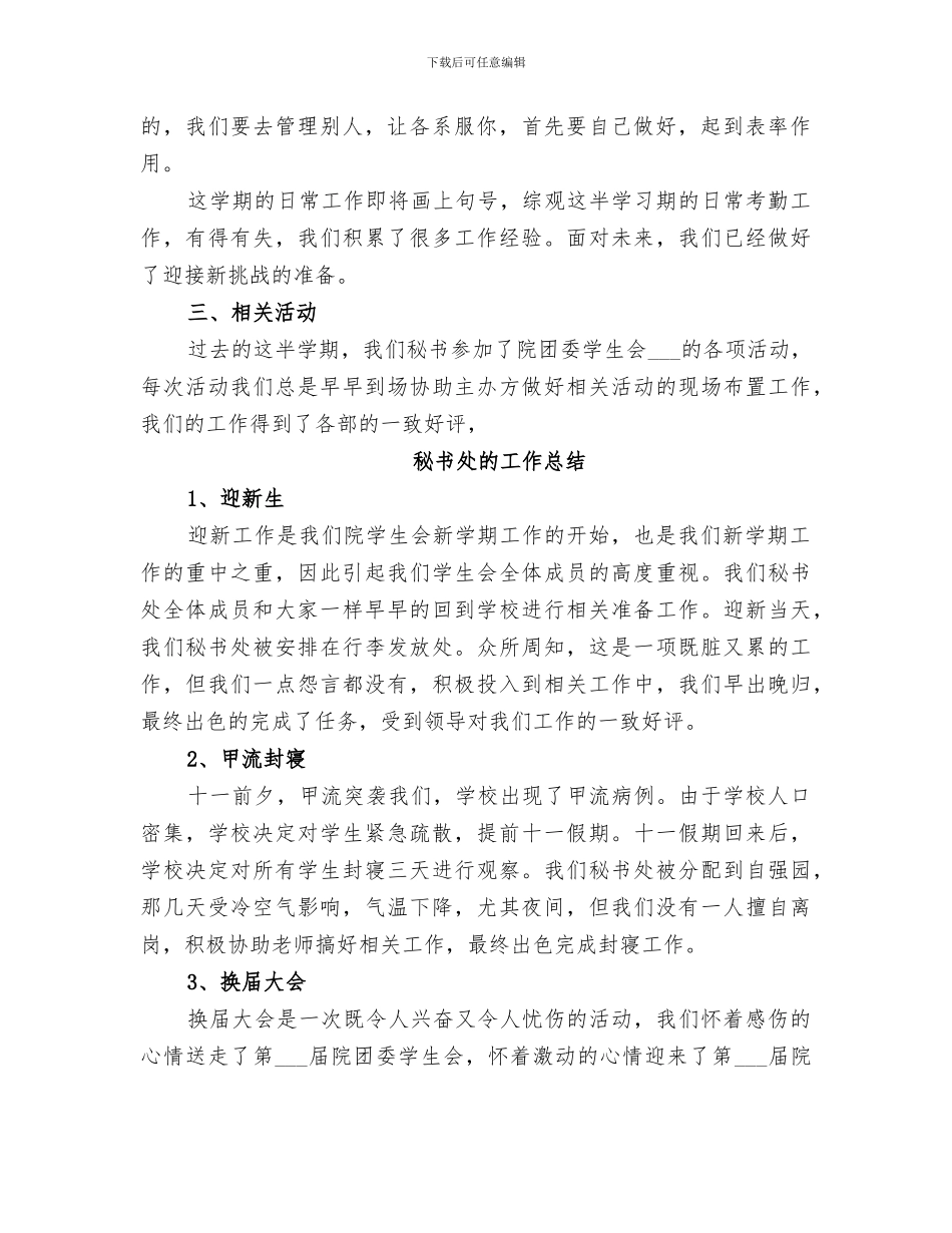 2024年秘书处的工作总结范本_第2页