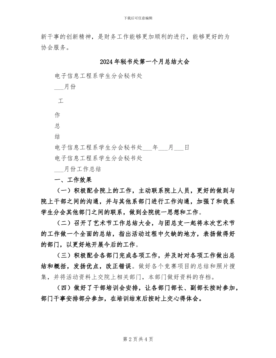 2024年秘书处秘书工作总结范文_第2页