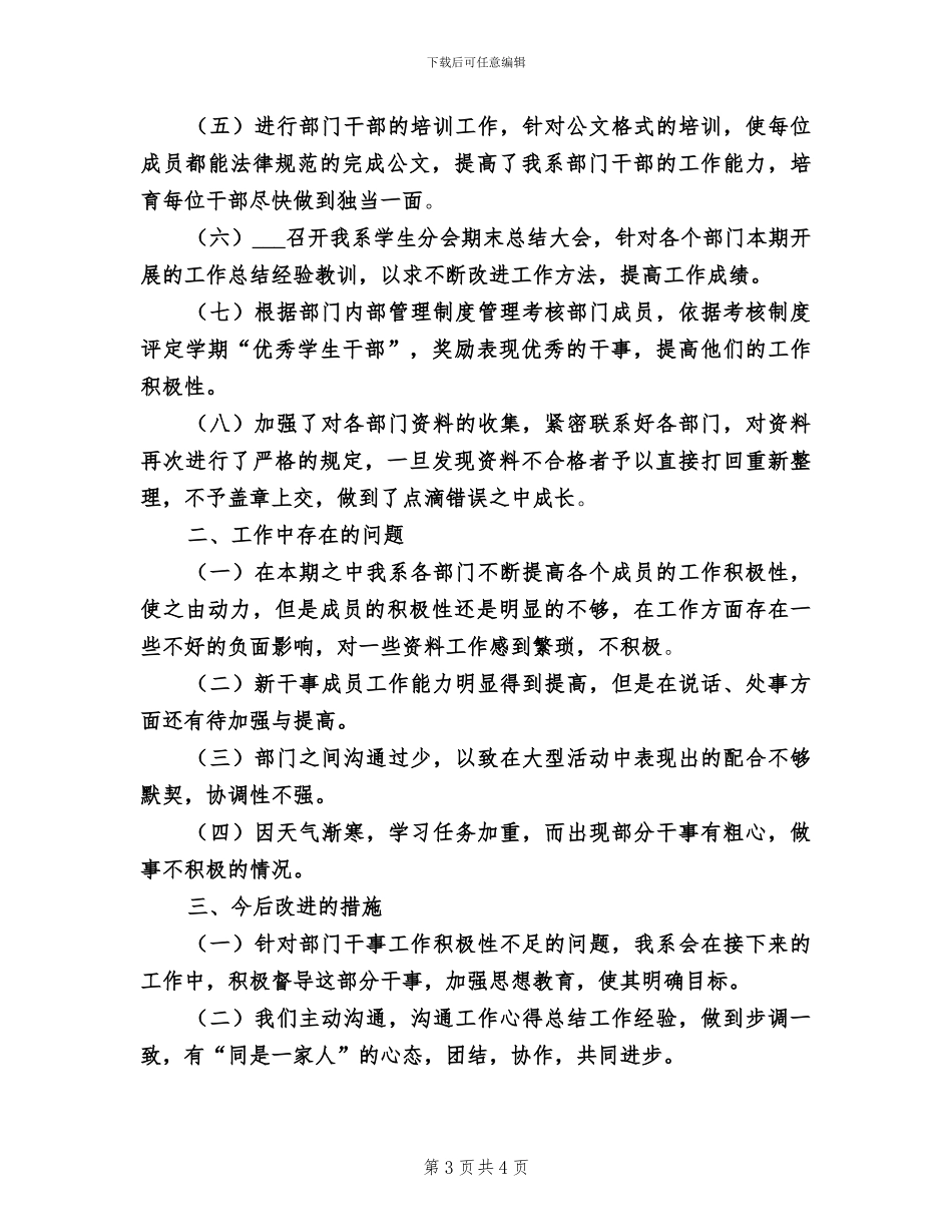 2024年秘书处秘书工作总结范文_第3页