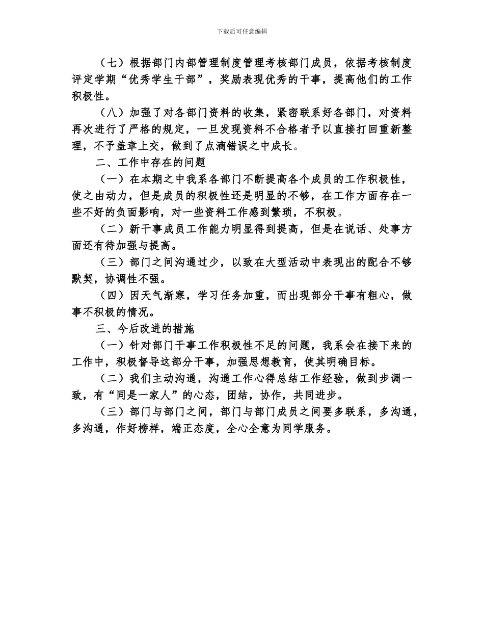 2024年秘书处第一个月总结大会_第2页