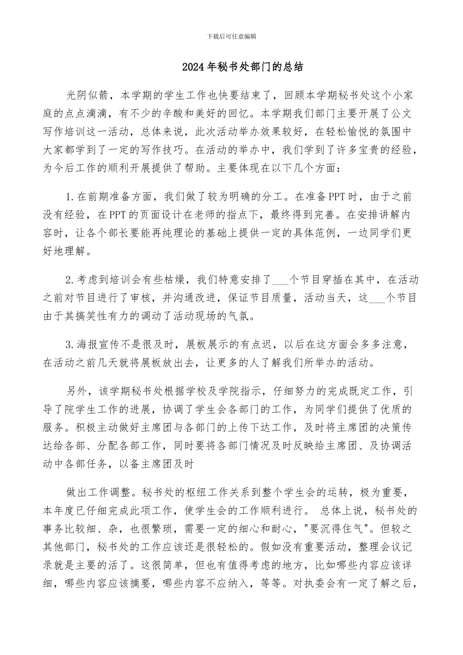 2024年秘书处第一个月总结大会_第3页