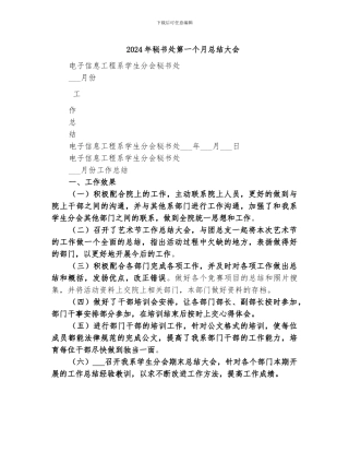 2024年秘书处第一个月总结大会