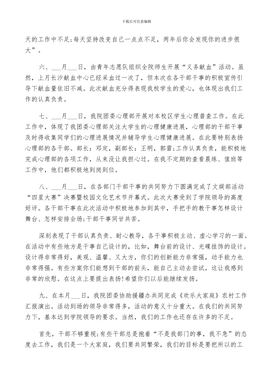 2024年秘书季度工作总结_第2页