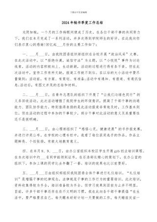 2024年秘书季度工作总结