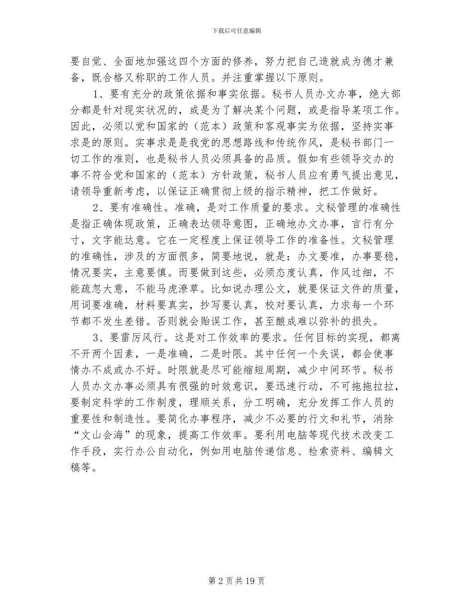 2024年秘书实习个人工作总结_第2页