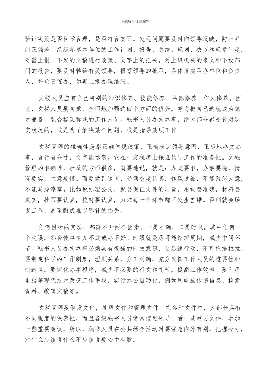 2024年秘书实习个人工作报告总结_第2页