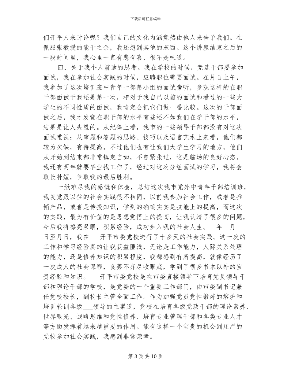 2024年秘书实习总结报告_第3页