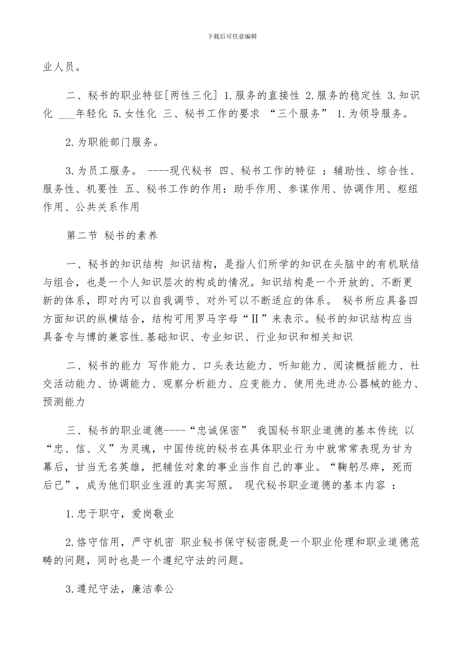 2024年秘书实务个人总结_第2页