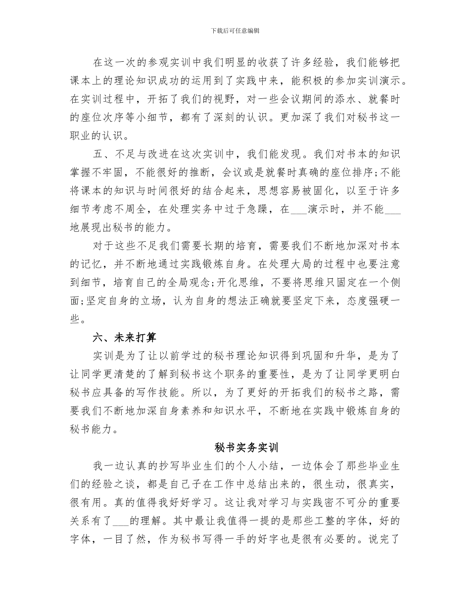 2024年秘书实务实训总结_第2页