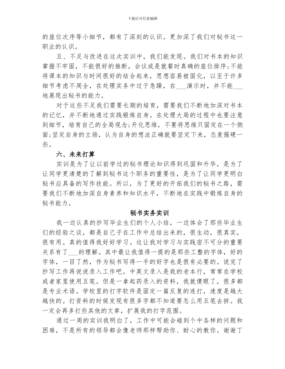 2024年秘书实务实训总结范文_第2页
