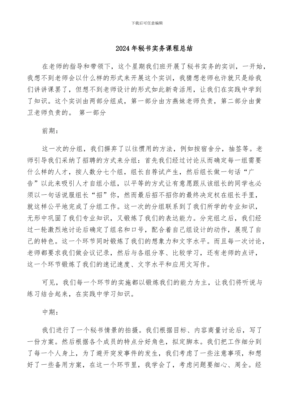 2024年秘书实务课程总结_第1页