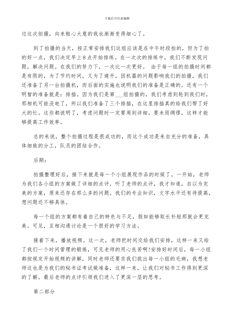 2024年秘书实务课程总结_第2页