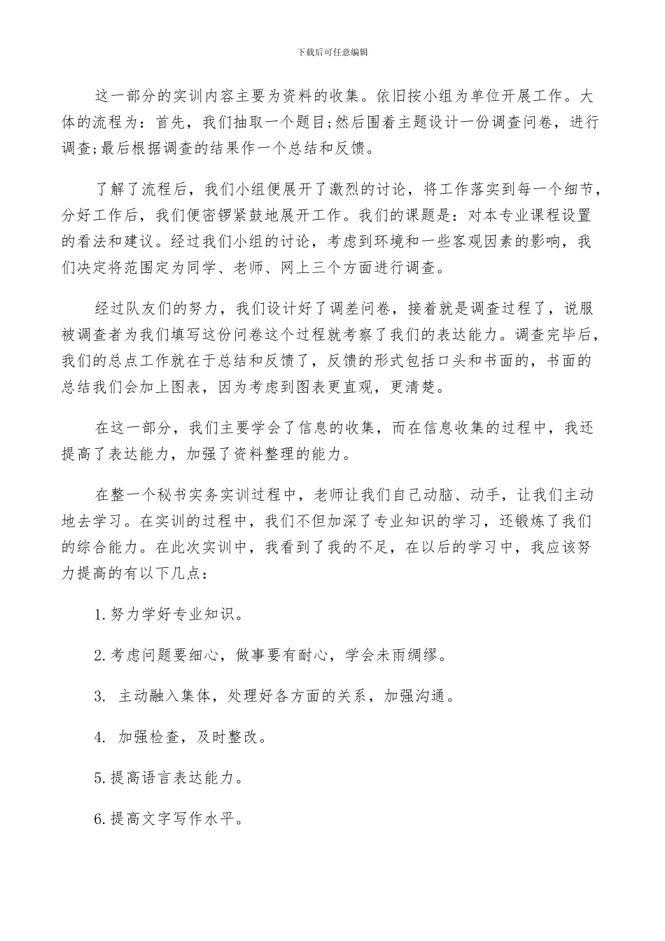 2024年秘书实务课程总结_第3页