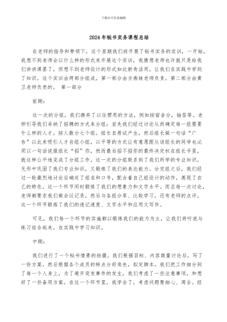 2024年秘书实务课程总结