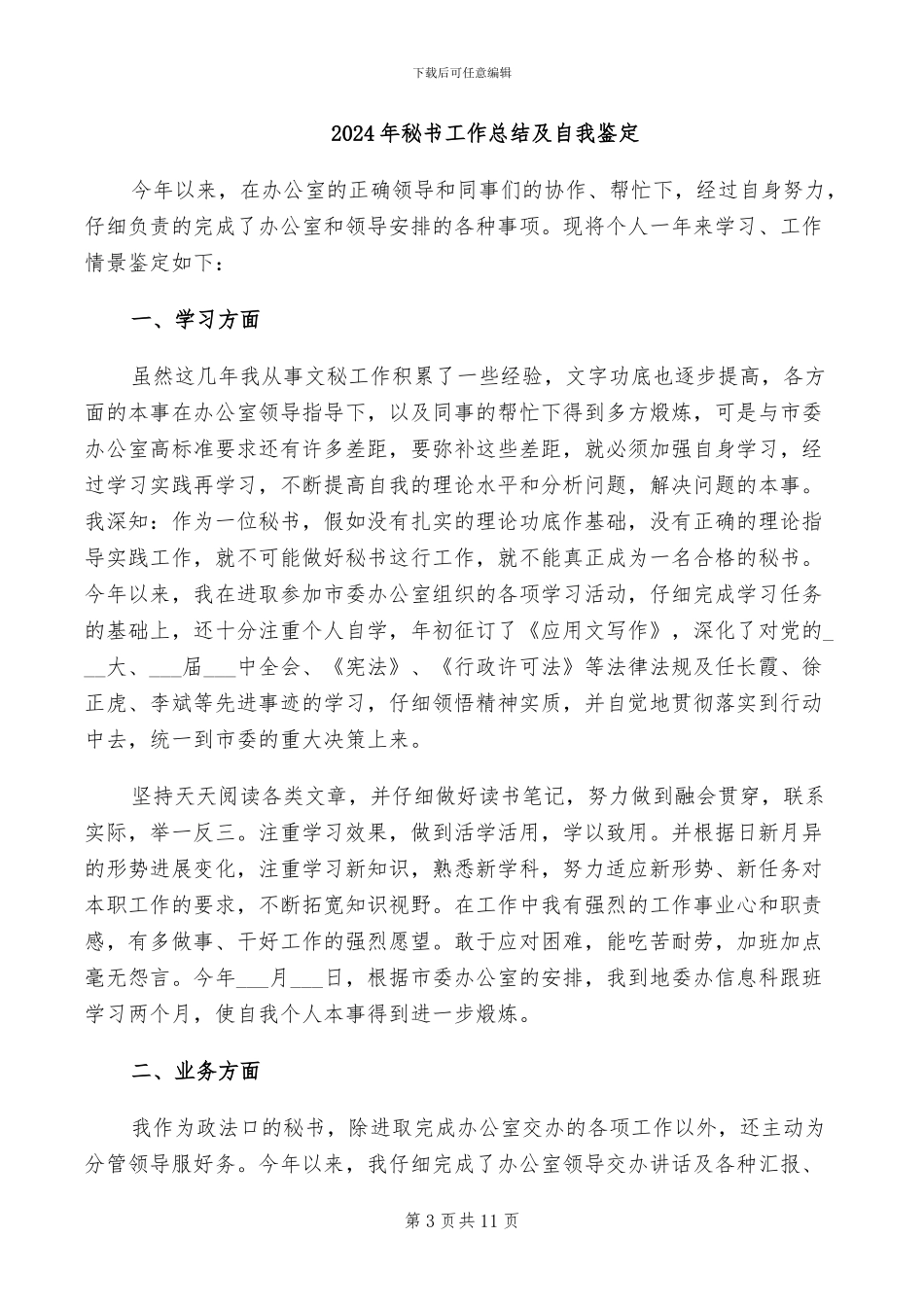 2024年秘书工作总结分享_第3页