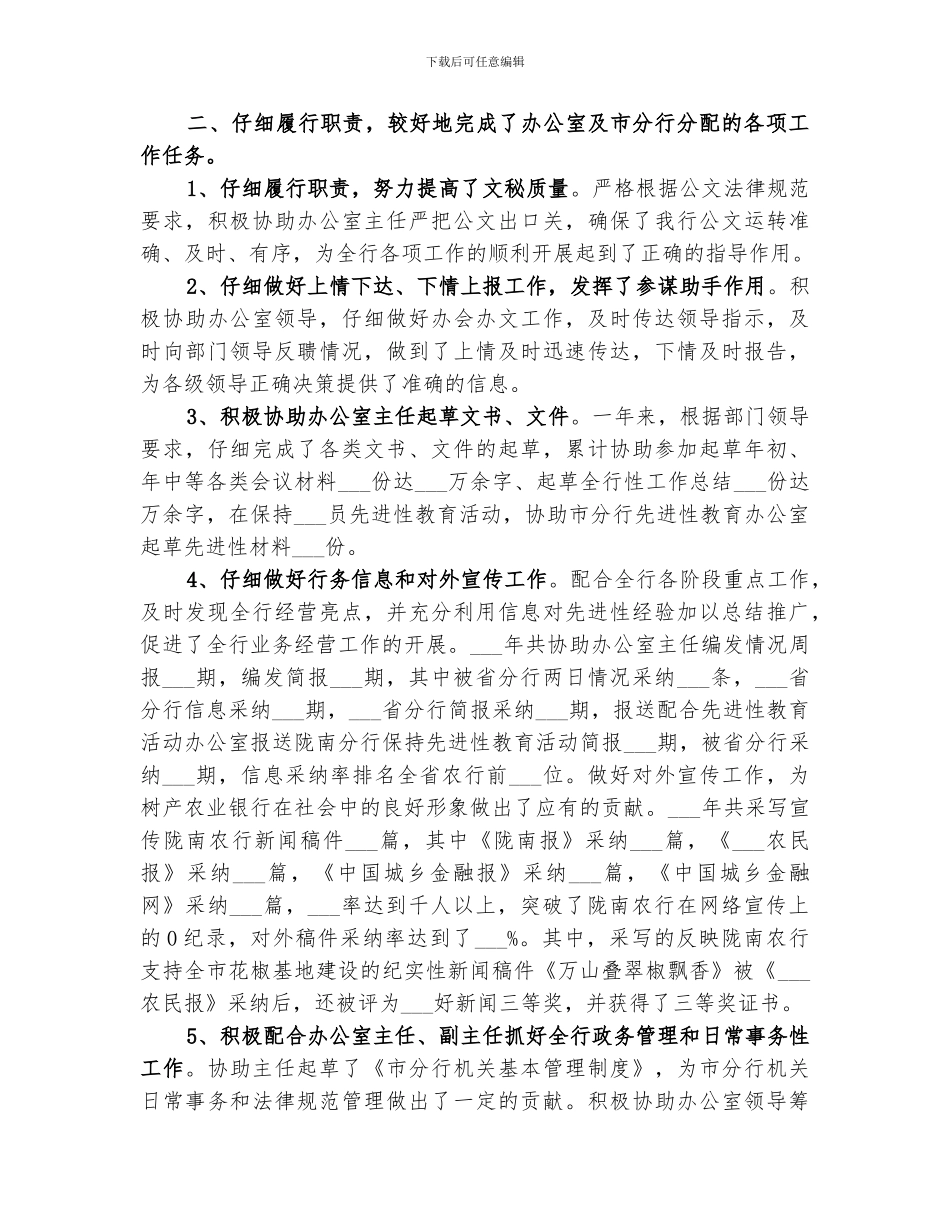 2024年秘书工作总结模板_第2页