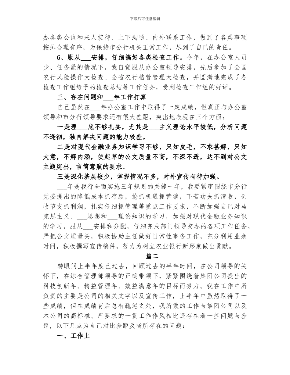 2024年秘书工作总结模板_第3页