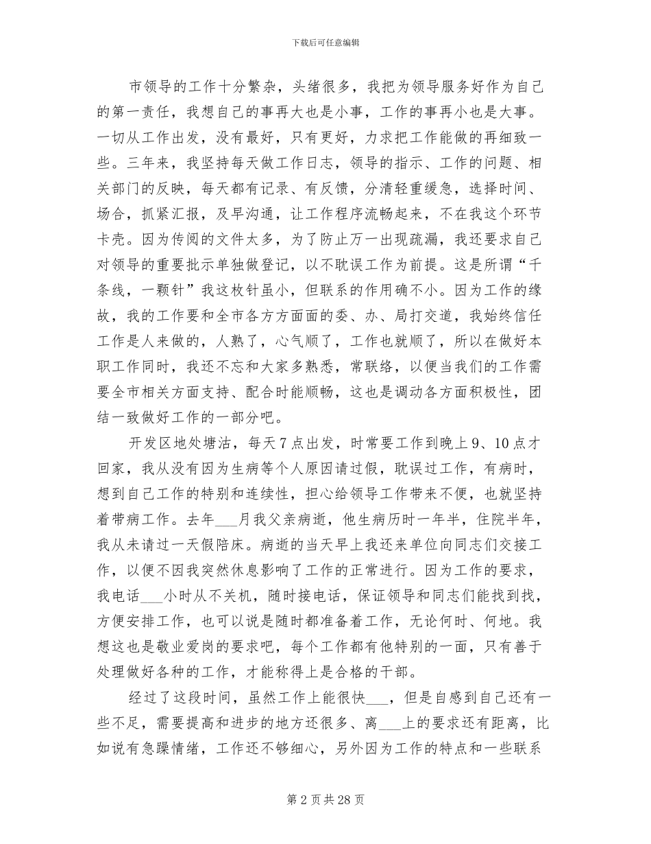 2024年秘书工作总结范文_第2页