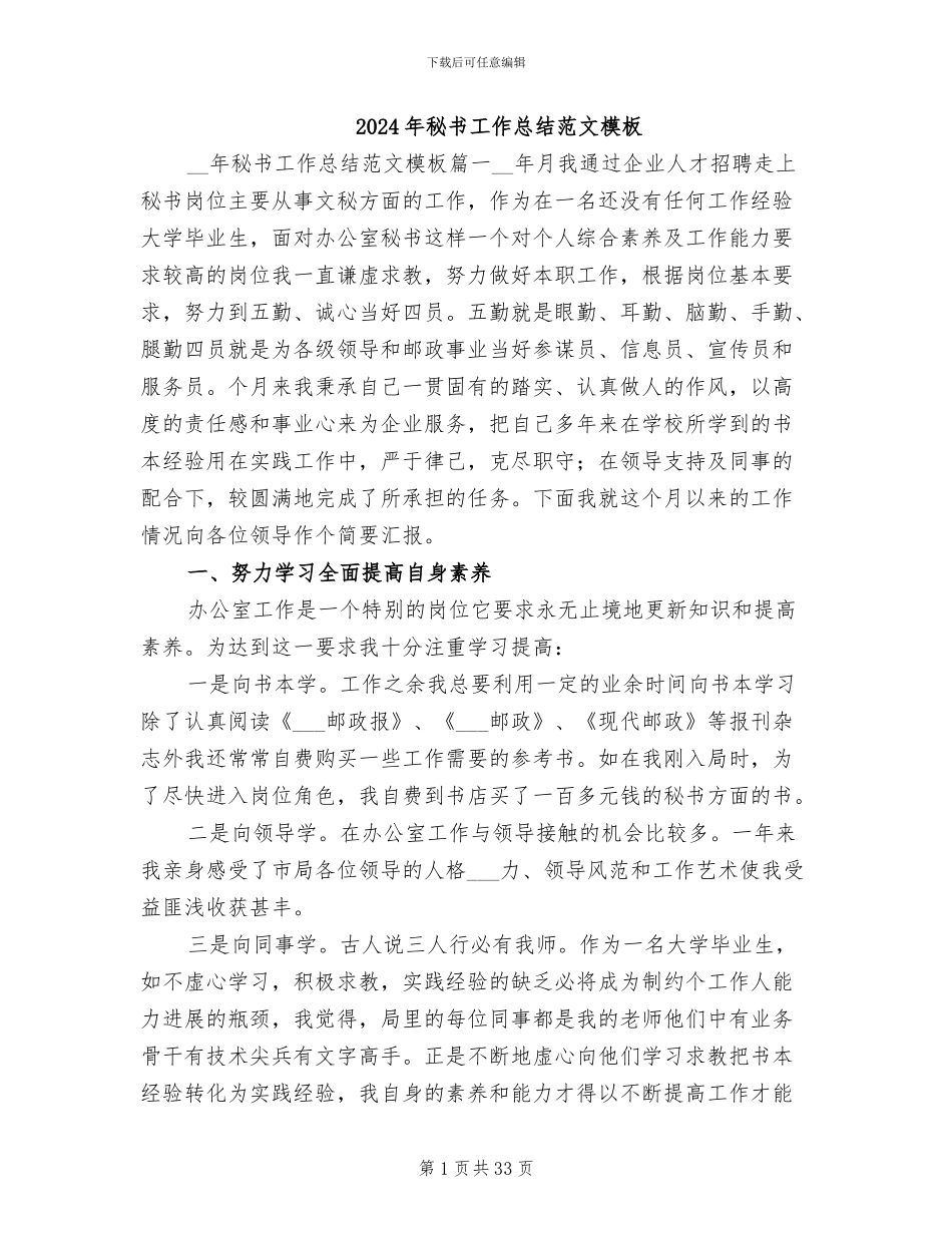 2024年秘书工作总结范文模板_第1页