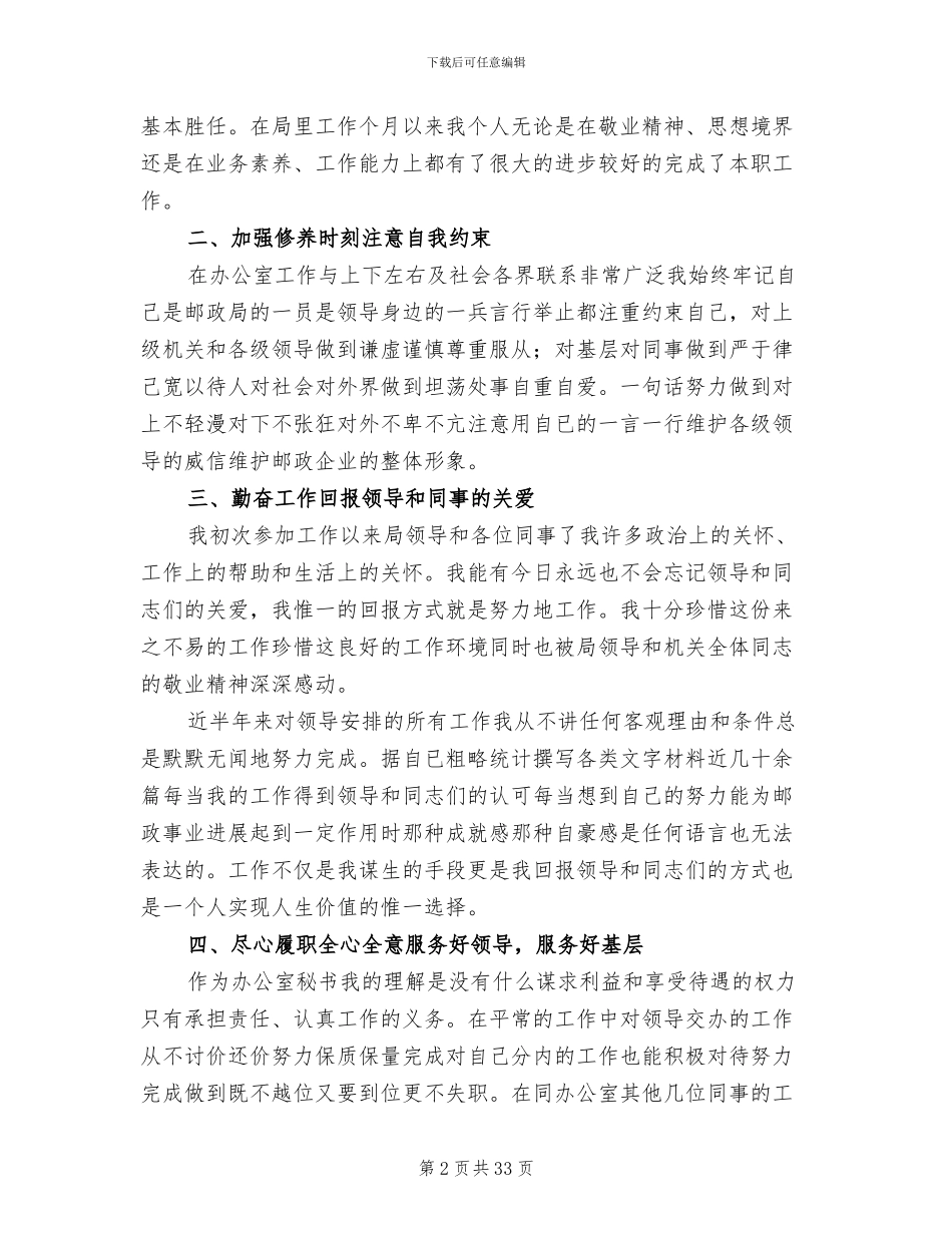2024年秘书工作总结范文模板_第2页