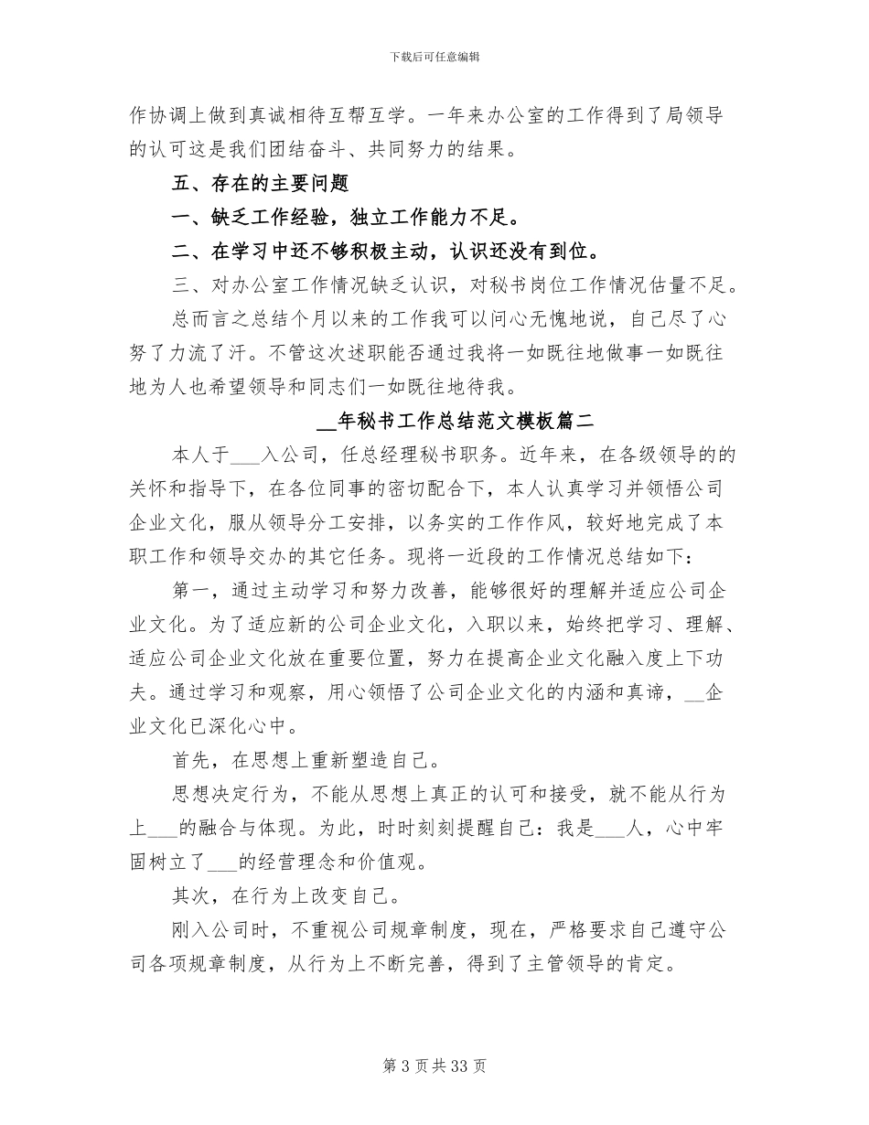 2024年秘书工作总结范文模板_第3页