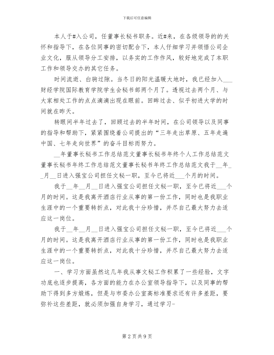 2024年秘书工作总结集锦_第2页