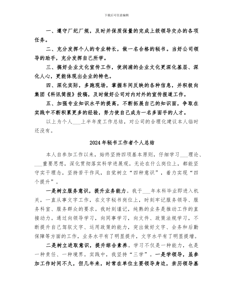 2024年秘书工作的自我总结_第2页