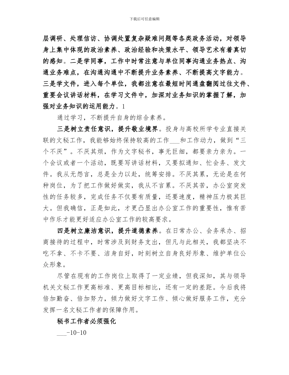 2024年秘书工作的自我总结_第3页