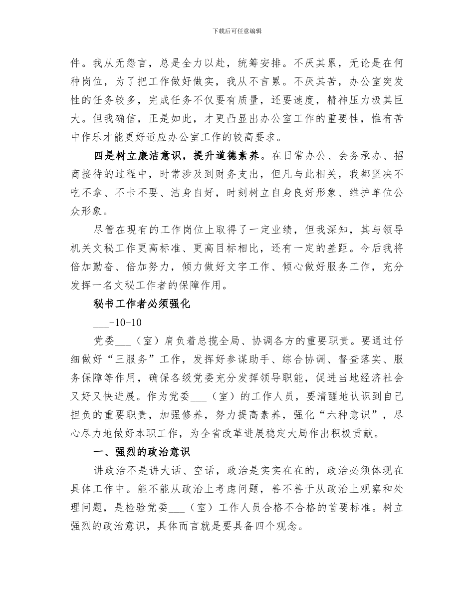 2024年秘书工作者个人总结_第2页