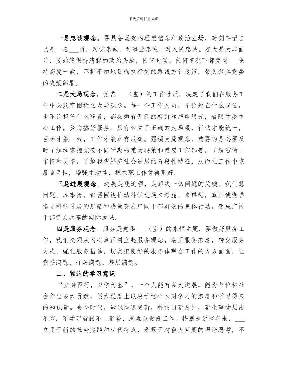 2024年秘书工作者个人总结_第3页