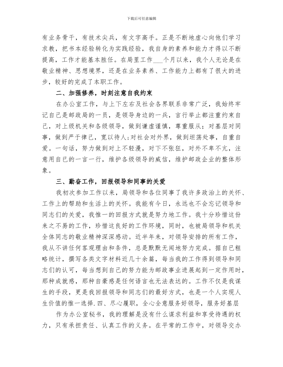 2024年秘书工作自我总结_第2页