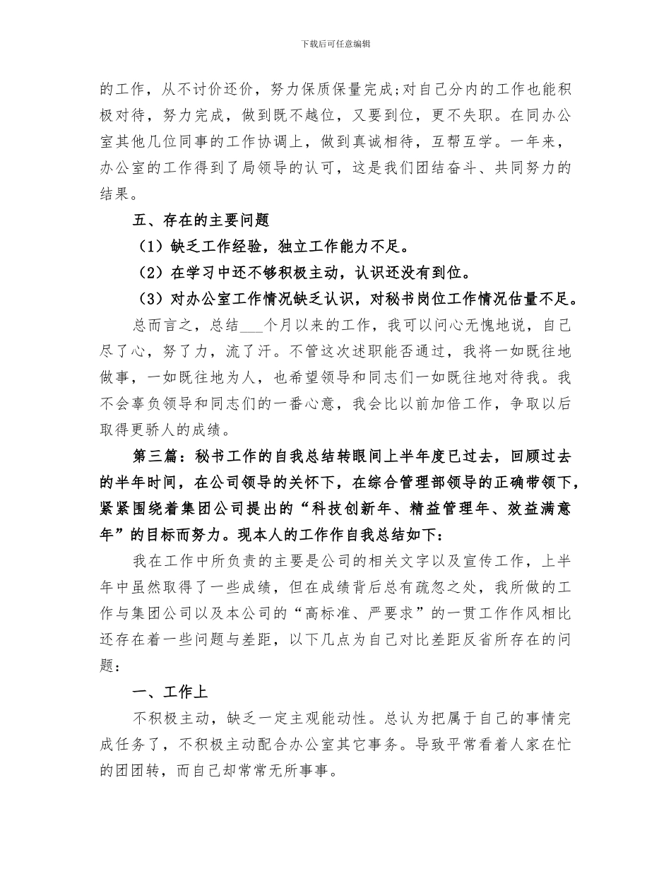 2024年秘书工作自我总结_第3页