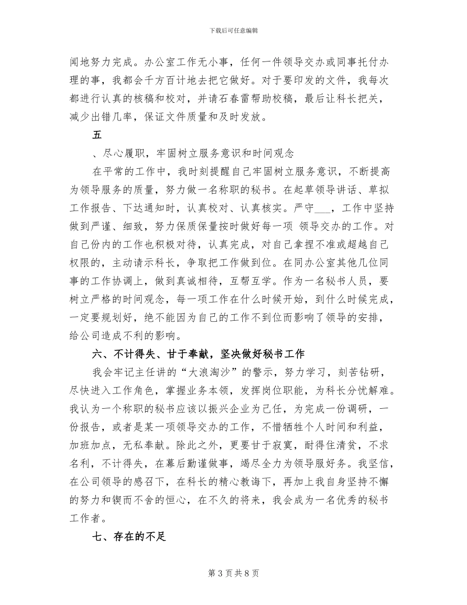 2024年秘书年底工作总结_第3页